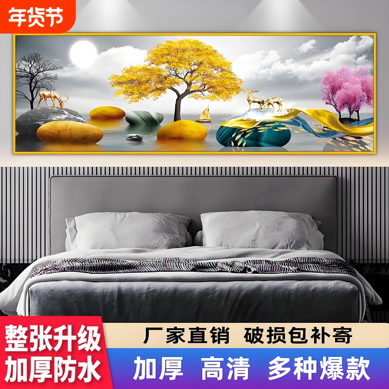 卧室床头画自粘贴画墙贴酒店宾馆客厅房间背景墙装饰画壁画墙纸