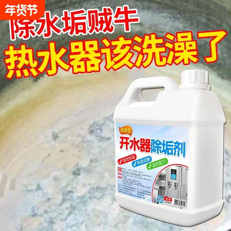 开水器除垢剂强力水垢热水器清除剂厨房水桶专用清洁剂神器商用,洗护清洁剂/卫生巾/纸/香薰,商用厨房清洁剂,淘宝优惠券,粉丝福利购,淘宝优惠卷