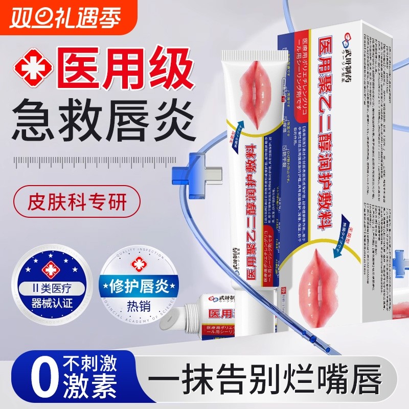 医用型唇炎唇膏嘴唇干裂脱皮保湿滋润补水防干裂口角炎专用女男士