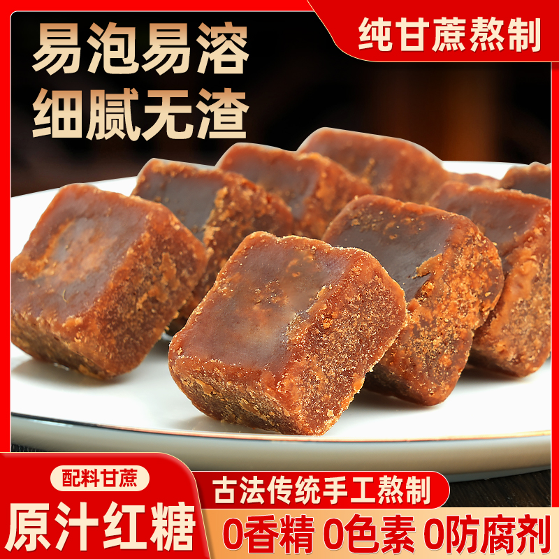 云南特产原汁方块红糖纯手工甘蔗熬制老红块经期产妇月子辟谷食糖