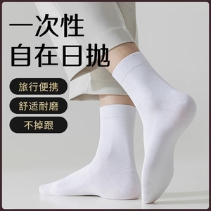 军训一次性袜子日抛男女同款夏季薄款中筒袜短袜旅行春秋季纯棉