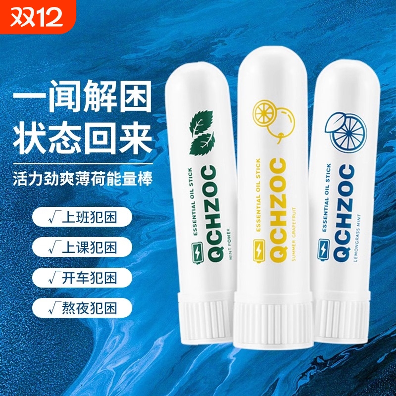 提神醒脑清醒棒薄荷泰国鼻通鼻塞高三学生清凉油开车上课防困神器