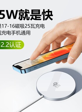 QI2.2认证25W无线充电器苹果17pro/16/15plus/14/13/12max磁吸MagSafe通用原装快充适用华为小米手表蓝牙耳机