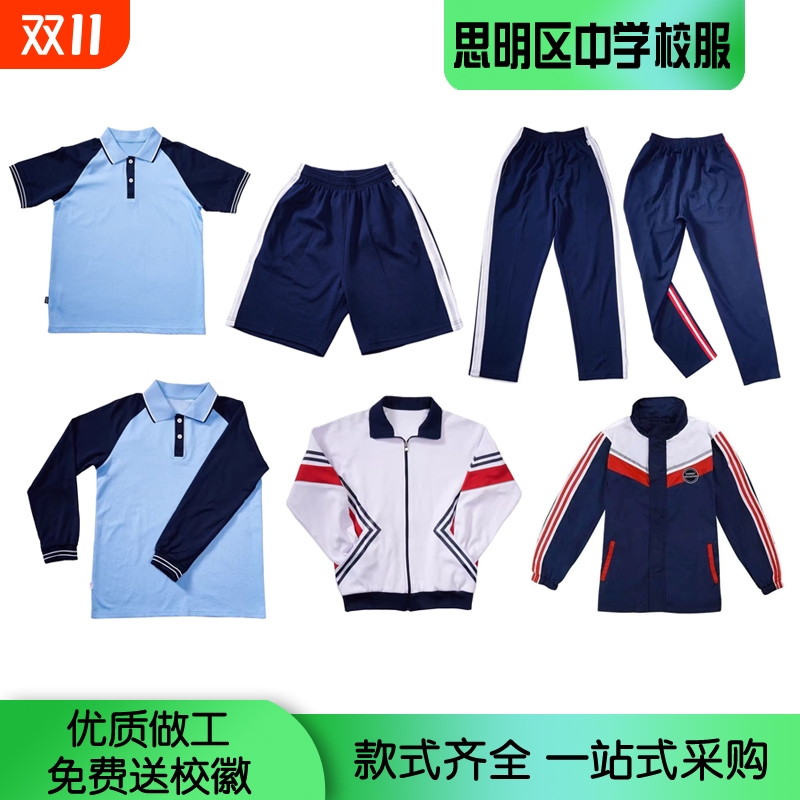 厦门思明区中学夏冬装校徽款式全