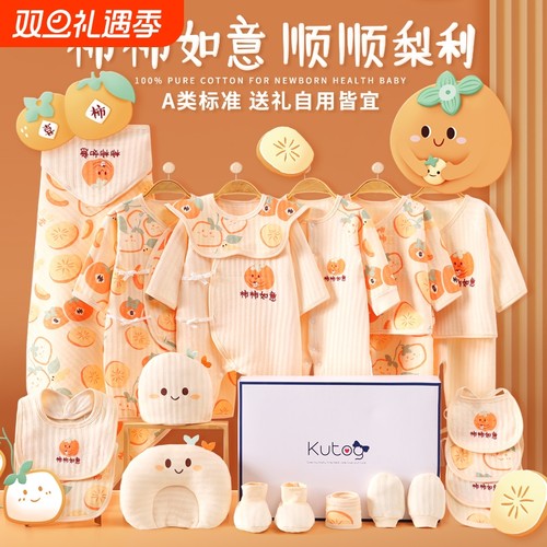童泰宝贝新生婴儿衣服礼盒初生套装满月刚出生宝宝见面礼物婴送礼