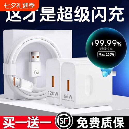 华为闪充120W原装正品超级闪充66W手机充电专用Mate70/Mate60/40pro/nov5/6/7/8/9荣耀6A数据线充电套装