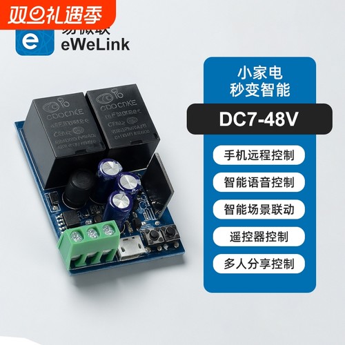 易微联WiFi模块控制器远程控制