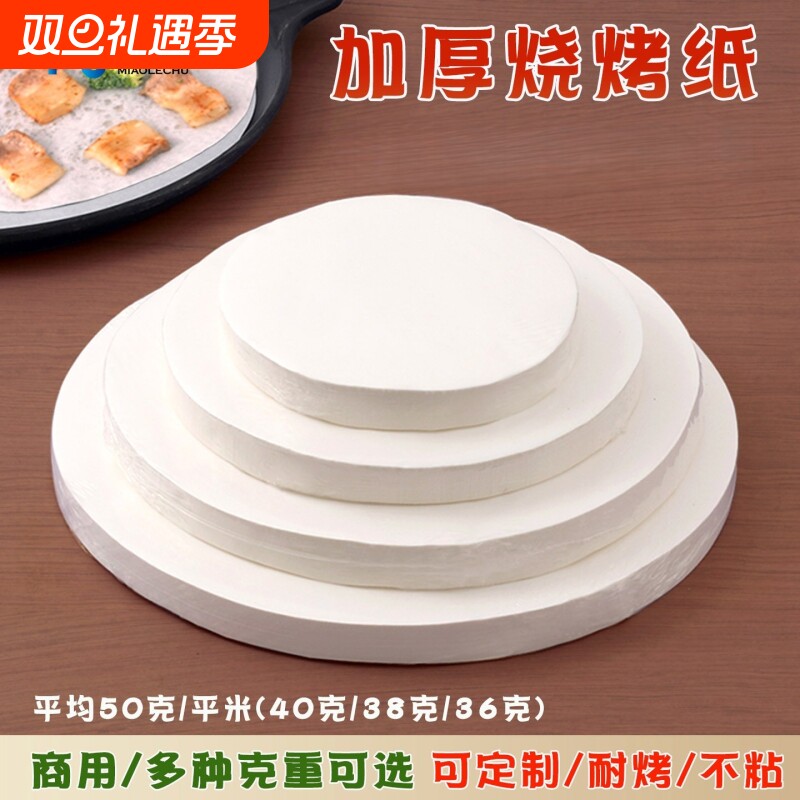 手抓饼隔油纸葱油饼油纸隔离膜食品级冷冻不粘家用商烤箱专用垫纸