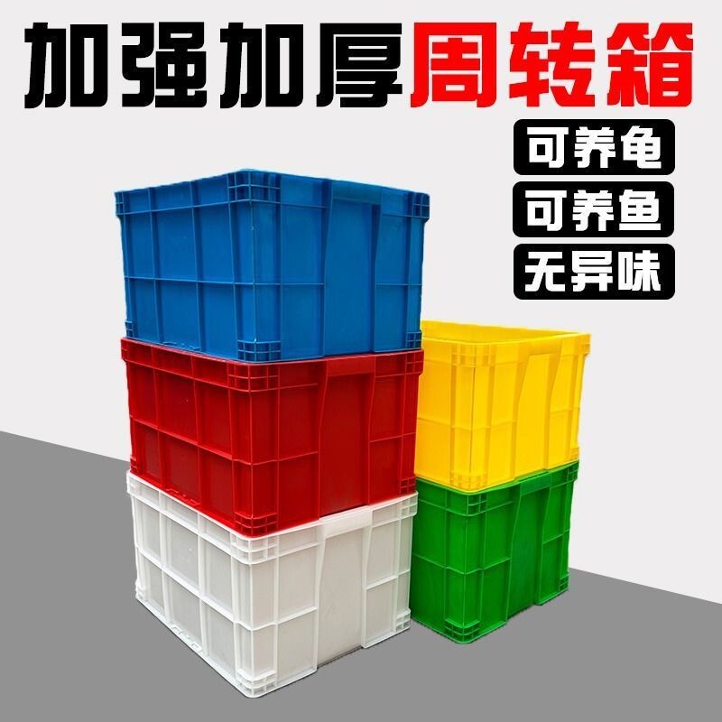 物流大号胶框带盖塑料周转箱筐子长方形加厚储物收纳胶箱养龟鱼缸