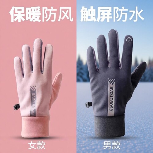 冬季防风防水加绒保暖触屏防滑手套多规格