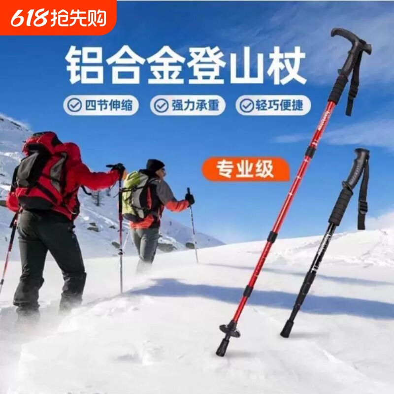登山杖手杖超轻伸缩折叠专业户外徒步杆棍拐杖爬山装备男女款防滑