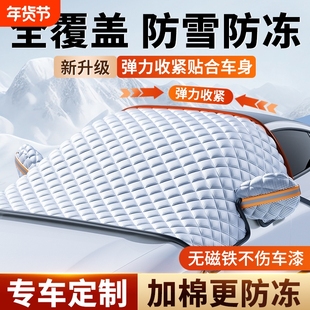 汽车遮雪挡前挡风玻璃防雪防冻罩车窗冬季加厚防霜防落叶遮布车衣