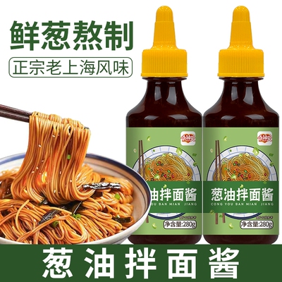 正宗老上海葱油拌面酱家用调料炸酱拌面专用酱料商用小包装280g瓶