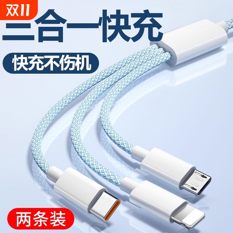 120W三合一数据线100W快充一拖三充电线6A手机充电器线三头适用华为小米苹果安卓tpyec闪充多头usb车载冲电线