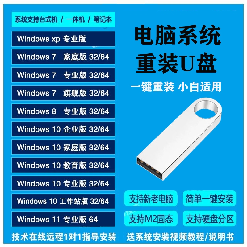 电脑系统u盘一键重装win107旗舰安装pe启动优盘xp8.1专业版高速