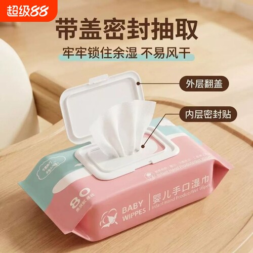 湿巾湿纸巾婴幼儿手口专用清洁大包带盖新生婴儿清洁用品家用成人