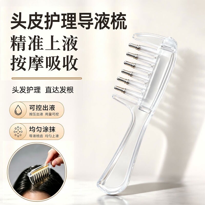 水晶导液梳养发梳米诺头皮上液器生发上药器精华液精油导入梳梳子图片