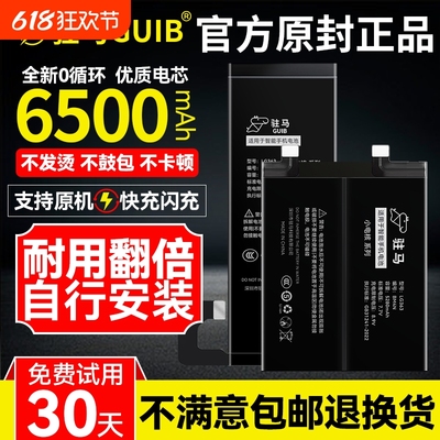 GUIB适用红米note10pro电池note9pro大容量note7手机note7pro原装note8 note11tpro note12pro 10xpro 11epro