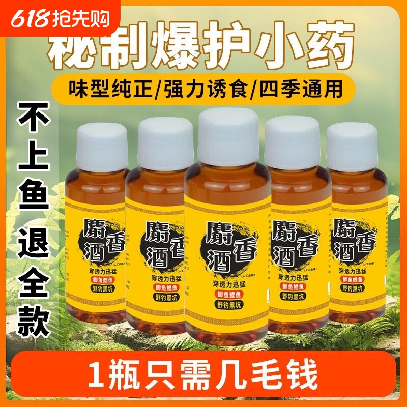钓鱼麝香酒中药酒鲫鱼鲤鱼草鱼饵料丁香小药野钓黑坑添加剂诱鱼剂