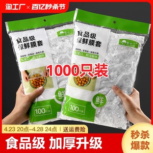 【批发价】食品级保鲜膜套