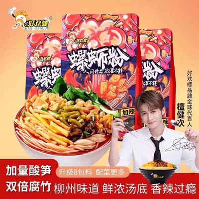 好欢螺柳州加辣加臭螺蛳粉400g爆辣过瘾螺骨鲜汤露营加班粉丝米线