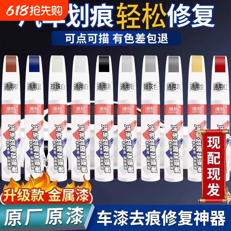 补漆笔珍珠白色点自喷漆黑色修补车漆面去痕汽车划痕修复神器专用