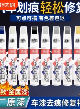 补漆笔珍珠白色点自喷漆黑色修补车漆面去痕汽车划痕修复神器专用