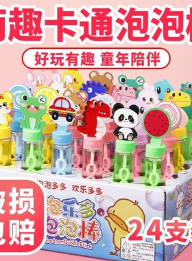 儿童玩具手持泡泡棒户外吹泡泡机女男孩浓缩液泡泡水补充液小朋友