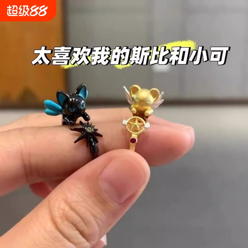 「斯比小可」百变小樱天使恶魔小熊戒指动漫周边可爱设计感手饰