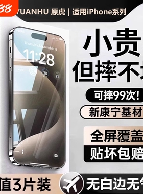 手机膜适用苹果17promax钢化膜iPhone16pro15/14新款12贴膜11全屏覆盖15pro防尘xr防窥ip17防指纹高清标准