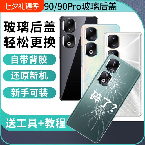 适用于荣耀90玻璃后盖替换背壳屏honor 90Pro改装电池盖外壳无标全新后屏