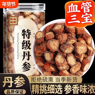 丹参中药材正品官方旗舰店丹参片500g正宗无硫紫丹参野生泡水血管