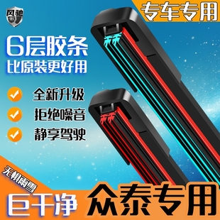 适配于众泰雨刮器T600/50082008Z500SR7Z300大迈X5X7无骨雨刷