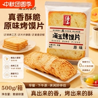 海玉烤馍片馍片馍丁馍干早餐食品烤馍馒头片酥性饼干零食原味健康