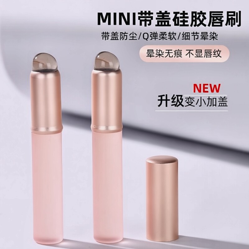 硅胶唇刷迷你圆头遮瑕刷晕染刷指腹便携带盖口红刷化妆刷唇膏点彩