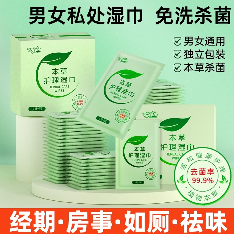 便携私处湿巾小包男女通用事后私女性杀菌私密湿纸巾抑菌清洁免洗