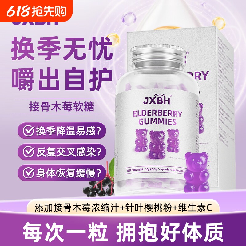JXBH接骨木莓针叶樱桃儿童零食维生素CVC营养小熊软糖