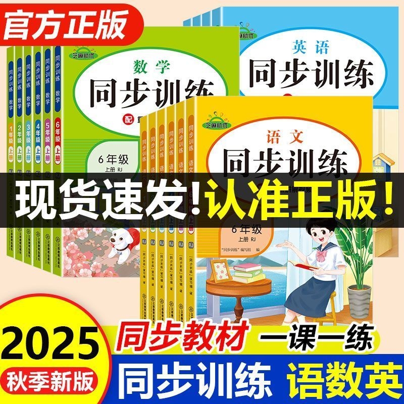 荣恒小学语数英同步训练