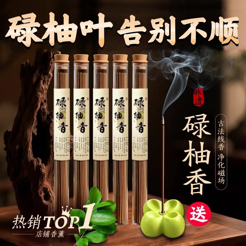 【古法传承】天然碌柚叶线香非遗松塔香净化磁场招财好运绿柚香薰