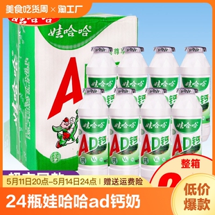 24瓶整箱牛奶风味饮料早餐儿童哇哈哈乳酸甜奶 娃哈哈ad钙奶100g