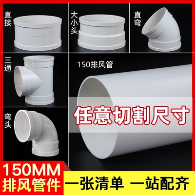 PVC150排风管加厚|106人收藏