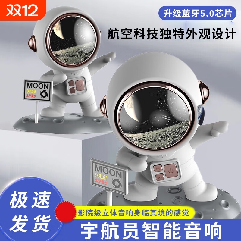 新款宇航员蓝牙音箱无线迷你小音响桌面摆件创意生日礼物男生实用