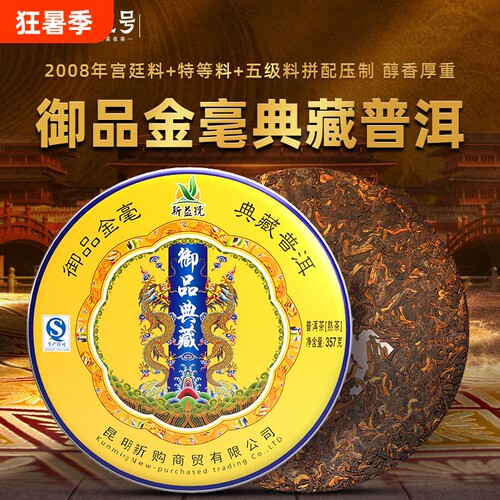 新益号御品典藏普洱茶老熟茶典藏