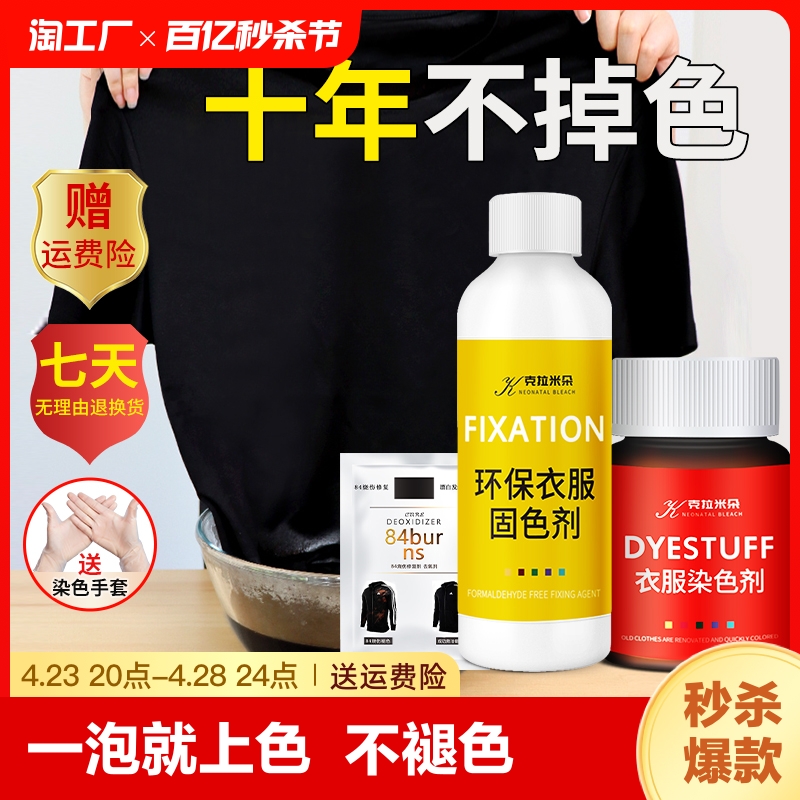 染色剂衣服染料正品黑色不褪色