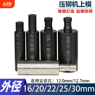 压铆机模具上模液压冲针螺母螺钉螺柱大头平模冲头小头细头避让