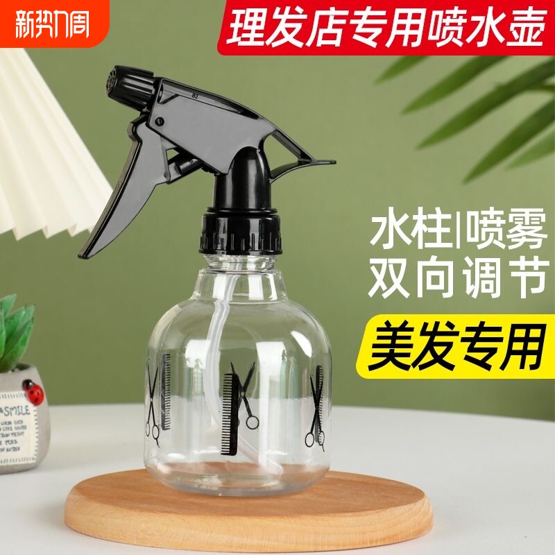 家用喷雾瓶理发店喷壶喷水壶专用美发喷头浇花细雾塑料化妆小喷瓶