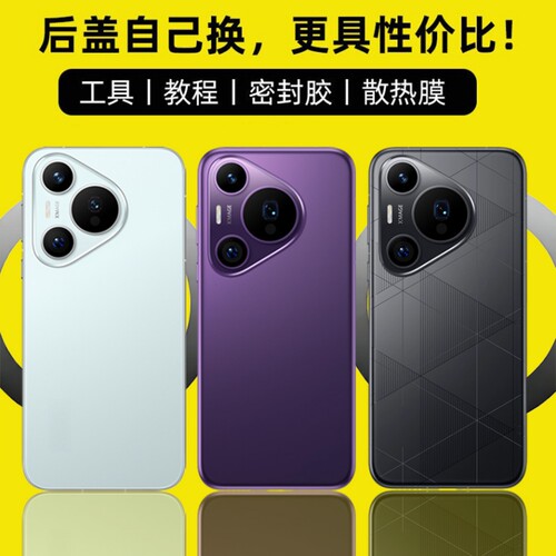 适用华为Pura70系列玻璃电池盖