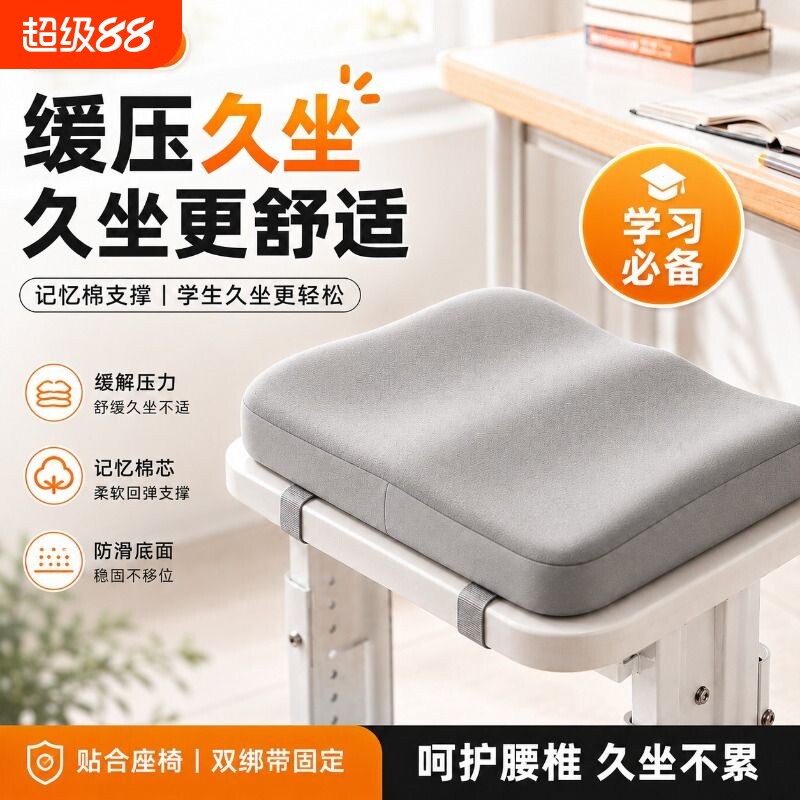 学生坐垫教室专用记忆棉宿舍椅子凳子垫软座椅透气屁股垫乳胶久坐