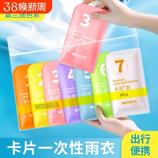 便携式压缩一次性卡片雨衣成人户外长款加厚学生雨披防水旅行上学