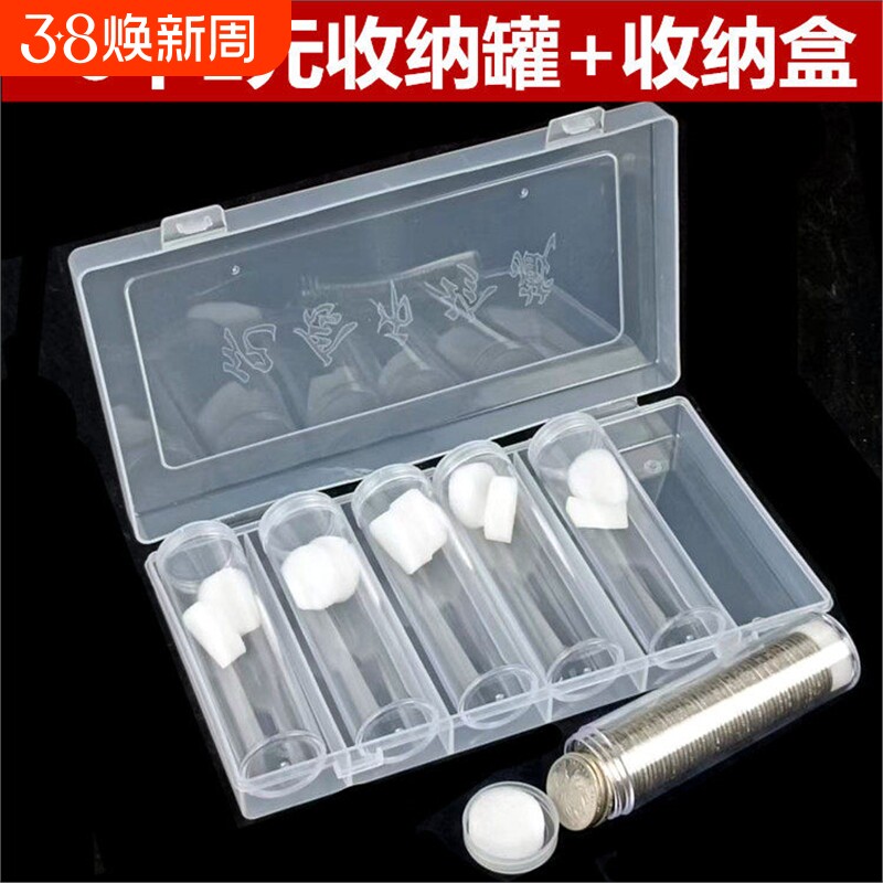 1元硬币收纳筒分币人民币收藏筒空盒钱币保护盒储蓄盒零钱存钱罐